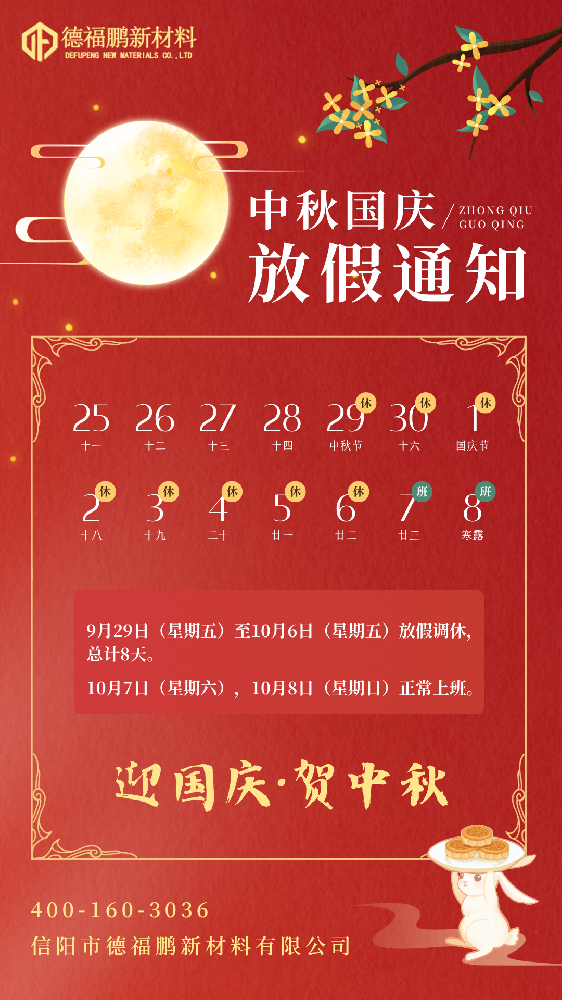 迎国庆贺中秋|德福鹏2023年中秋国庆放假通知(图1)