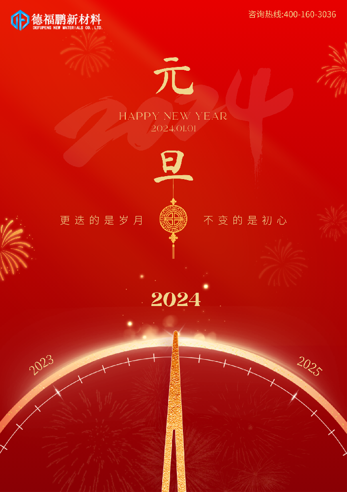 元旦快乐(图1)