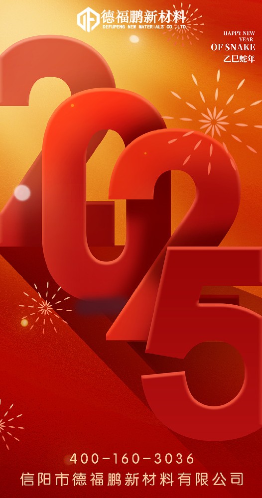 2025 | 新年新希望，携手共成长